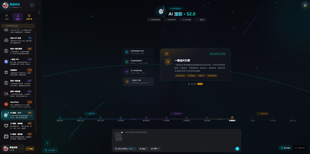 AI漫剧与短剧创作案例